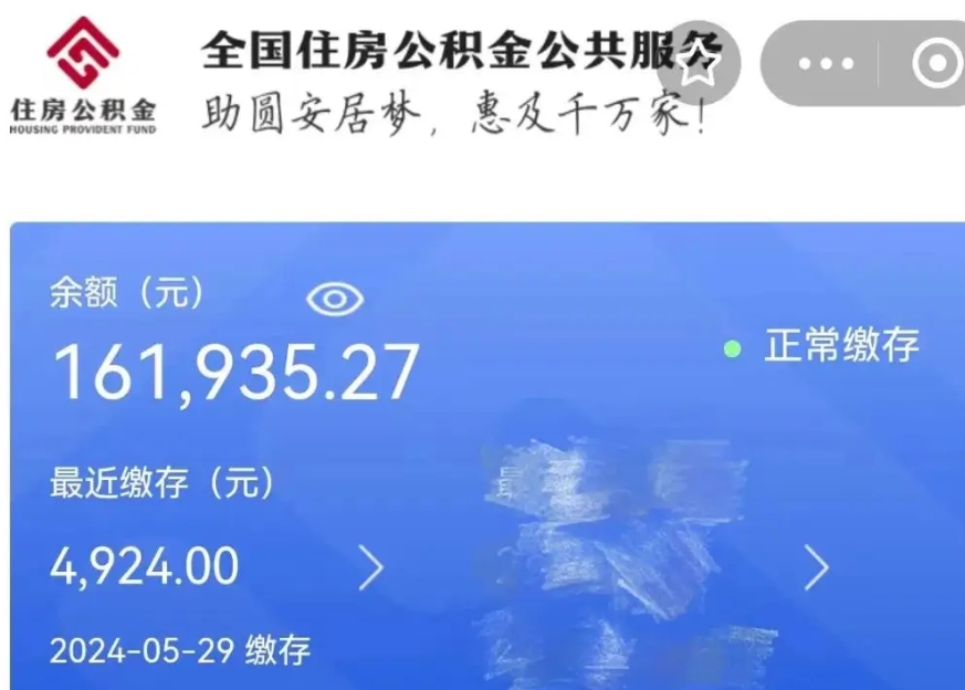 无棣公积金贷款辞职（公积金贷款辞职后每月划扣怎么办）